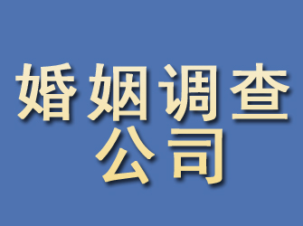 广宁婚姻调查公司